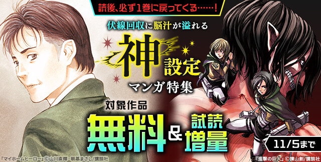 10/23～11/5 読後、必ず1巻に戻ってくる……! 伏線回収に脳汁が溢れる神設定マンガ特集